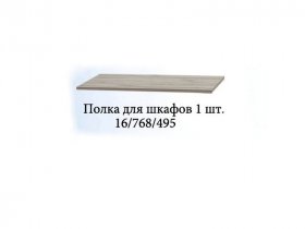 Полка для шкафов (1шт.) Триумф в Эсэ-Хайе - ehseh-hajya.mebel-nsk.ru | фото